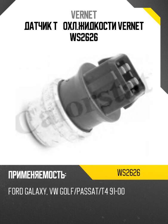 Датчик t° охл.жидкости vernet ws2626