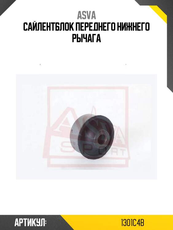 Сайлентблок переднего нижнего рычага