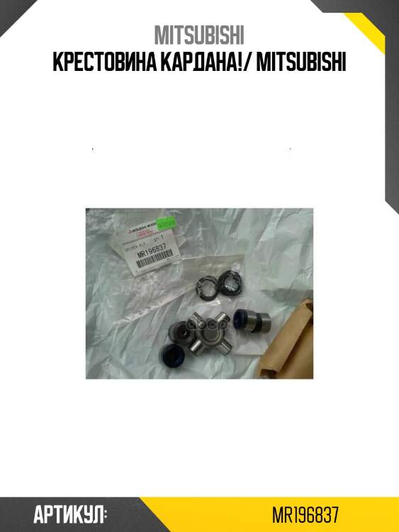 Крестовина кардана!/ mitsubishi