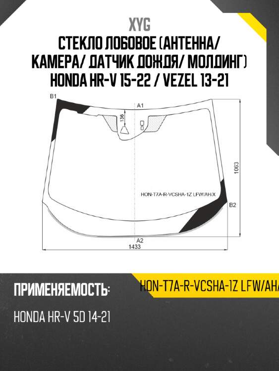 Стекло лобовое антенна xyg hon-t7a-r-vcsha-1z lfw/ah/x