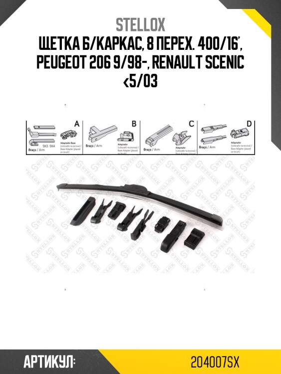 Щетка б/каркас, 8 перех. 400/16', peugeot 206 9/98-, renault scenic <5/03