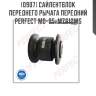Сайлентблок переднего рычага передний perfect md-05-mz612ws perfect md05mz612ws
