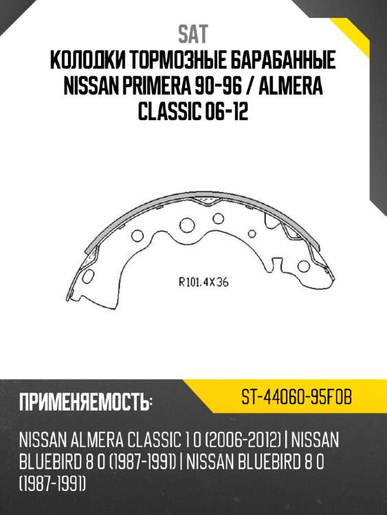 Колодки тормозные барабанные nissan primera 90-96  sat st-44060-95f0b