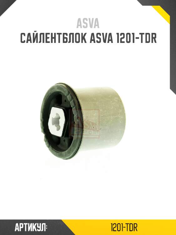 Сайлентблок asva 1201-tdr