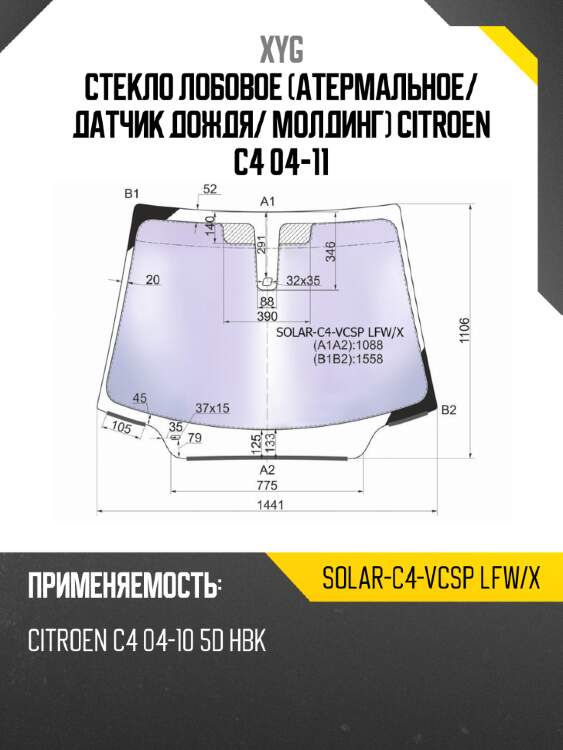 Стекло лобовое атермальное xyg solar-c4-vcsp lfw/x