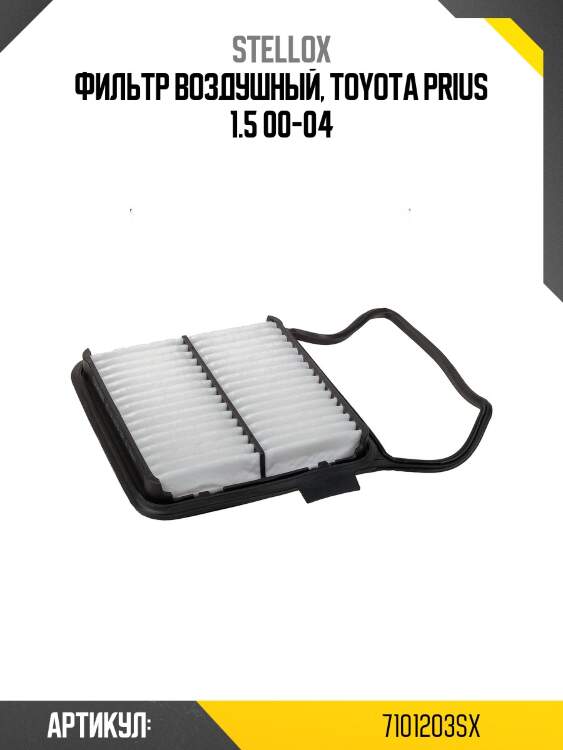 Фильтр воздушный, toyota prius 1.5 00-04