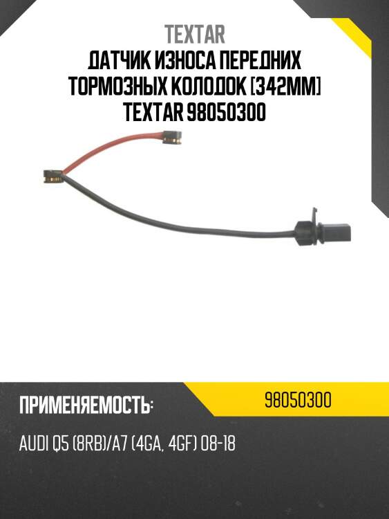 Датчик износа передних тормозных колодок [342mm] textar 98050300