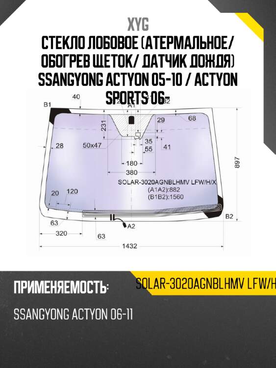 Стекло лобовое атермальное xyg solar-3020agnblhmv lfw/h/x