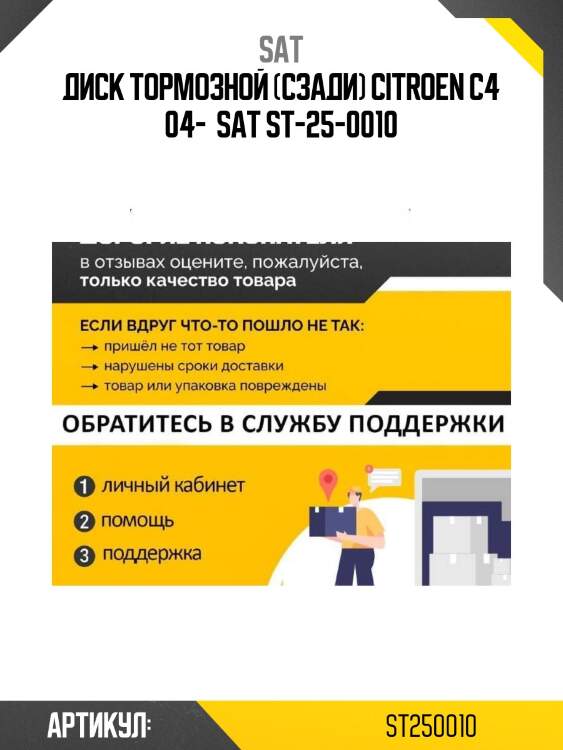 Диск тормозной (сзади) citroen c4 04-  sat st-25-0010