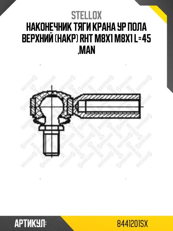 Наконечник тяги крана ур пола верхний (накр) rht m8x1 m8x1 l=45 ,man