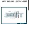 Шрус внешний  jett v43-9085