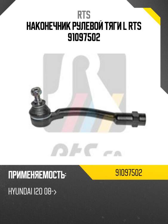 Наконечник рулевой левый, hyundai i20/ix20, kia soul/venga all 08-