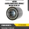 Подшипник задней ступицы nissan almera sat st-7701208059
