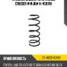 Пружина задняя toyota land cruiser ##j8# h-459 rh sat st-48231-60890