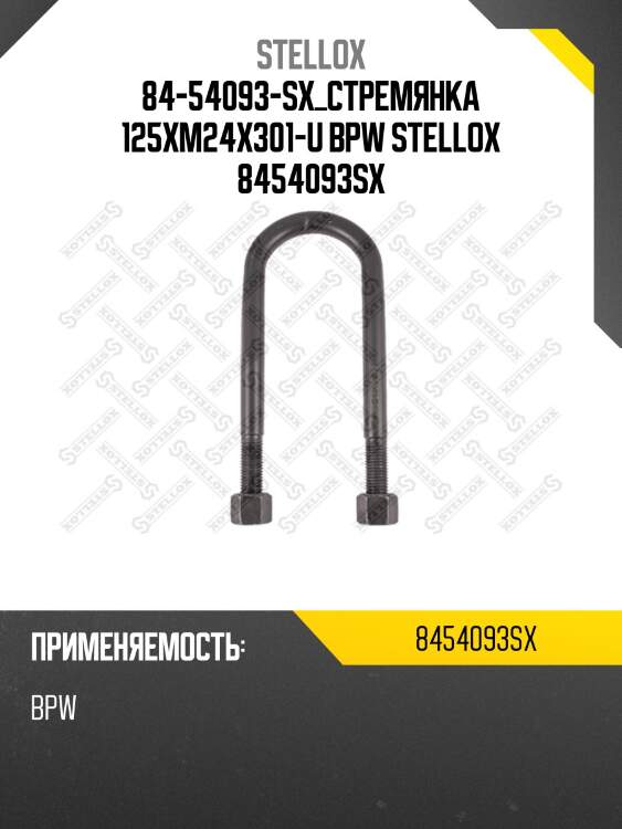 Стремянка 125xм24х301-u ,bpw