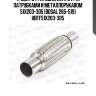Труба гофрированная (гофра) патрубками и металлорукавом 51x203-305 (bosal 265-519) hbff51x203-305