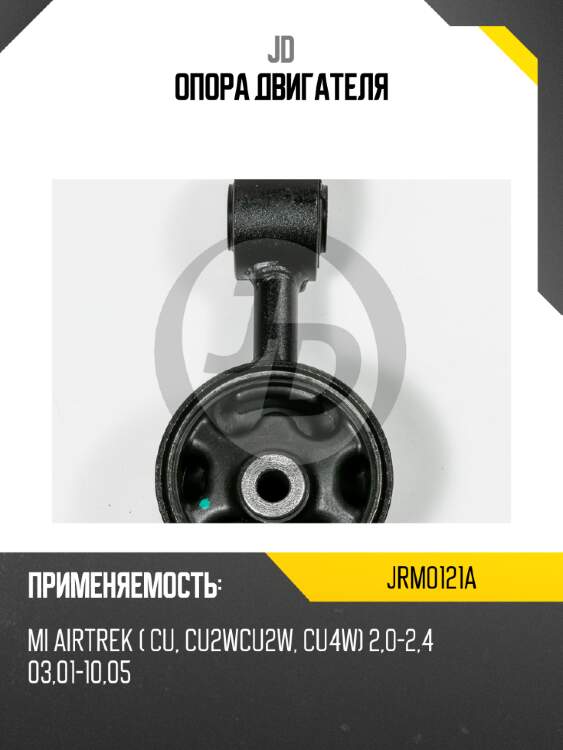 Опора двигателя jd jrm0121a