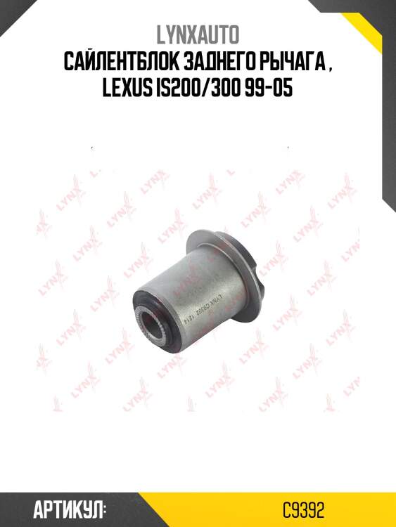 Сайлентблок рычага подвески | зад прав/лев | lynxauto c9392