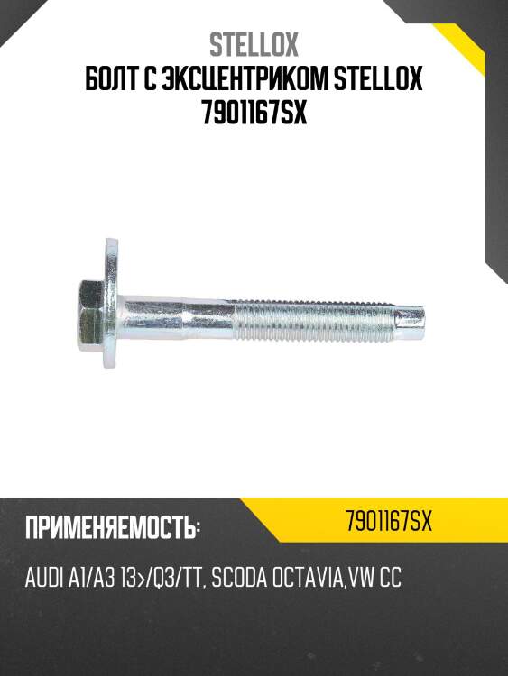 Болт с эксцентриком, audi a1/a3 13-/q3/tt, scoda octavia, vw cc