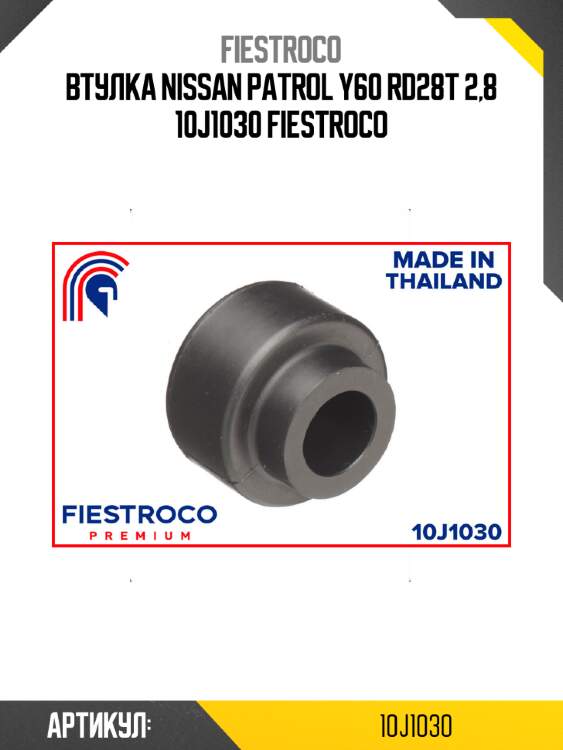 Втулка nissan patrol y60 rd28t 2,8 10j1030 fiestroco