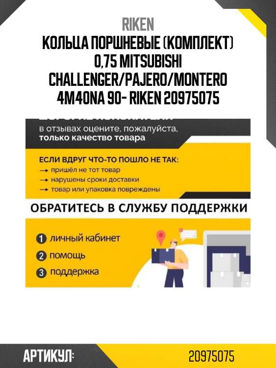 Кольца поршневые (комплект) 0,75 mitsubishi challenger/pajero/montero 4m40na 90- riken 20975075