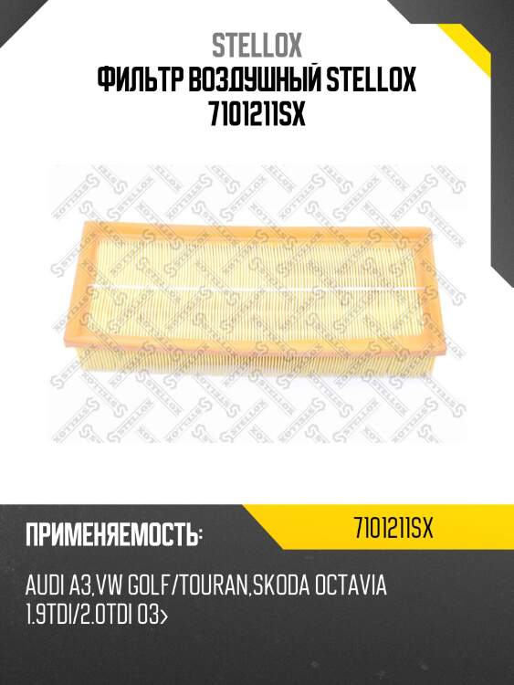 Фильтр воздушный, audi a3, vw golf/touran, skoda octavia 1.9tdi/2.0tdi 03-