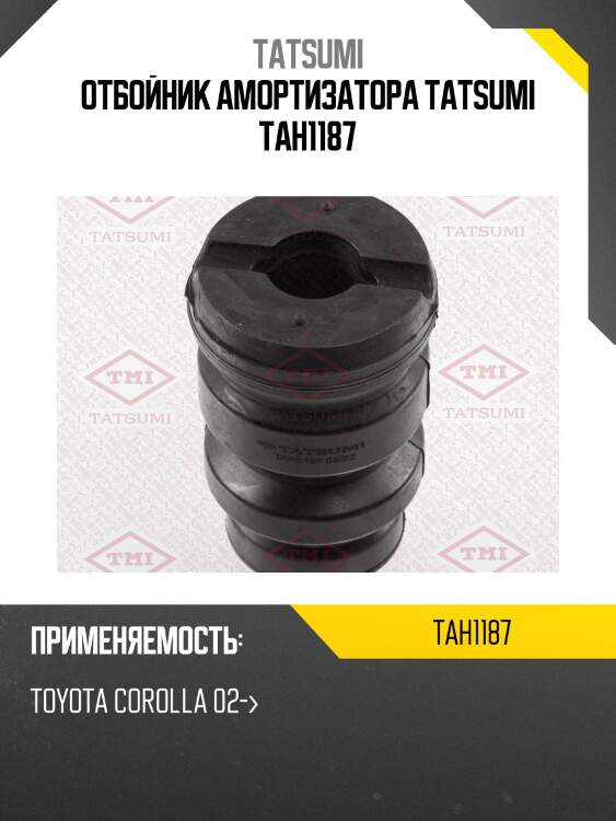 Отбойник амортизатора tatsumi tah1187