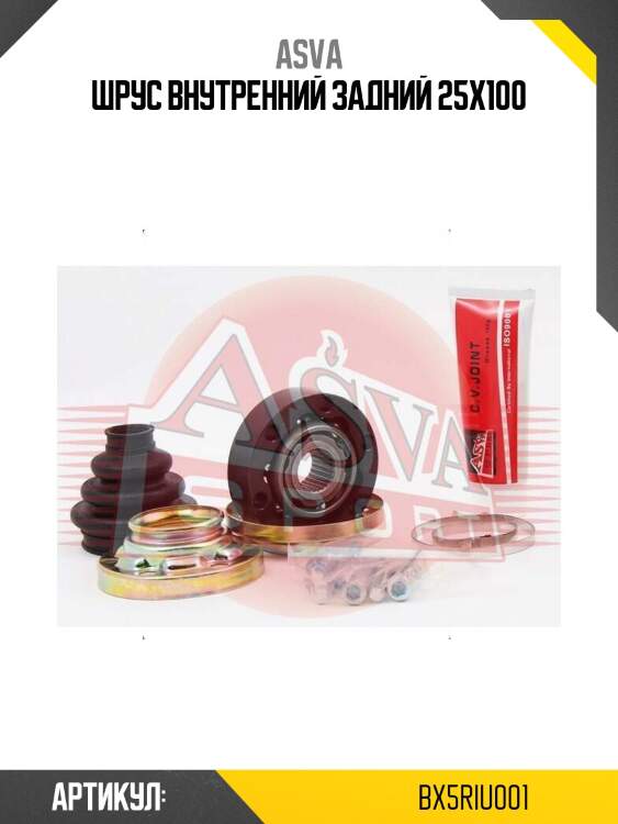 Шрус внутренний задний 25x100