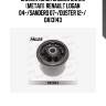 Сайлентблок задней балки (метал)  renault logan 04-/sandero 07-/duster 12-/  da13143