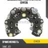 Диодный мост генератора utm ei1472a
