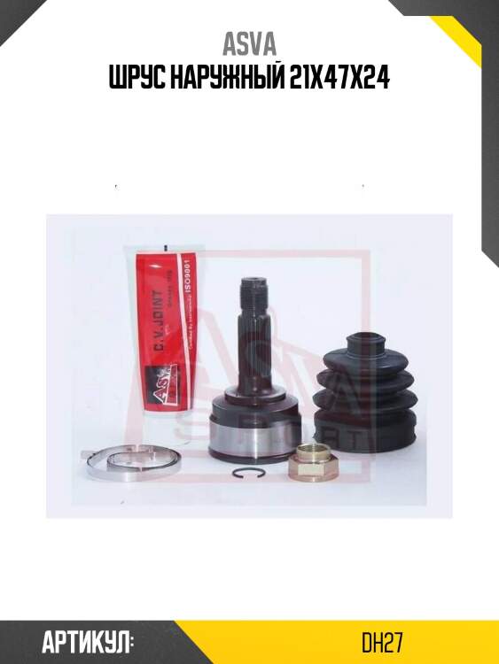 Шрус наружный 21x47x24