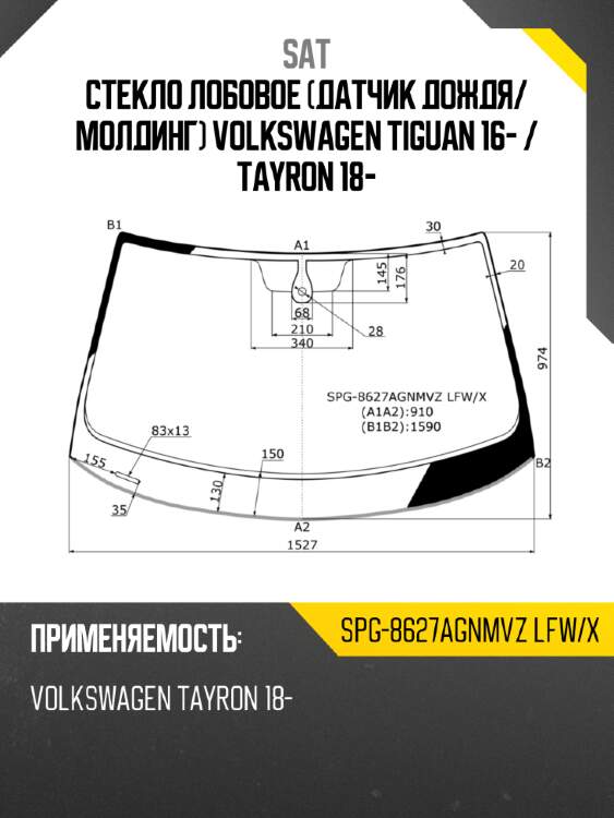 Стекло лобовое датчик дождя sat spg-8627agnmvz lfw/x