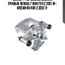 Суппорт тормозной задний правый, renault master 2.3dci 10-, nissan nv400 2.3dci 11-