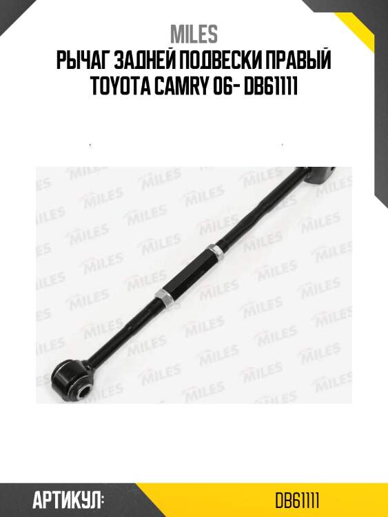 Рычаг задней подвески правый toyota camry 06- db61111