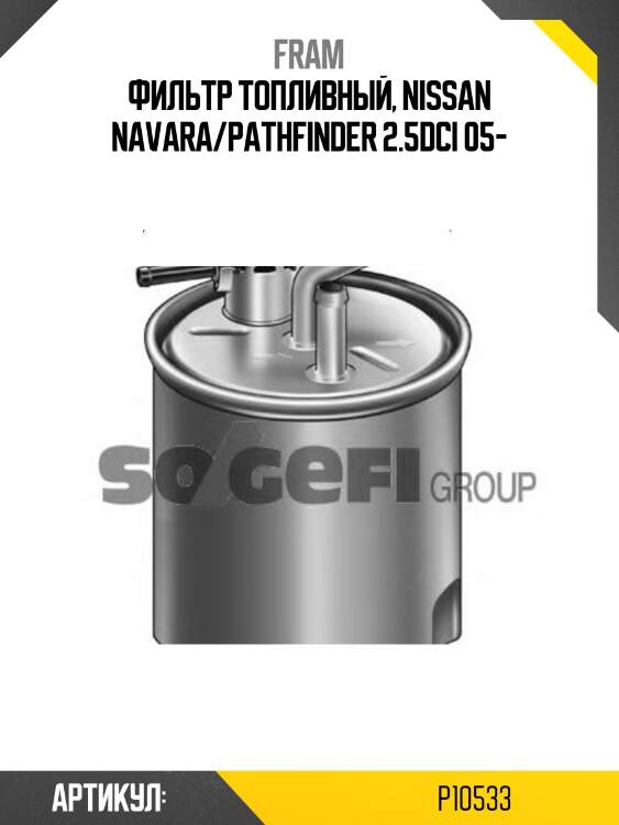 Фильтр топливный, nissan navara/pathfinder 2.5dci 05-