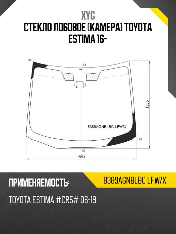 Стекло лобовое камера toyota estima 16- xyg 8389agnblbc lfw/x