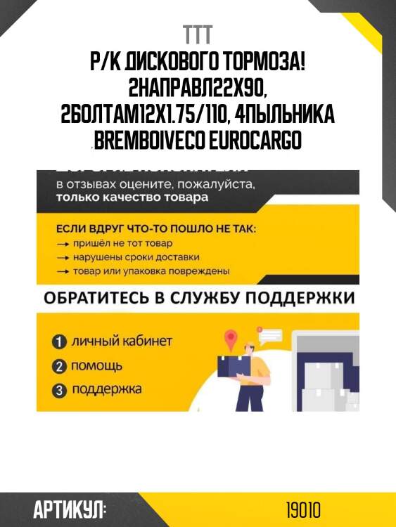 Р/к дискового тормоза! 2направл22x90, 2болтаm12x1.75/110, 4пыльника brembo\iveco eurocargo