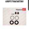 Ремкомплект тормозного суппорта 77a1682 masterkit