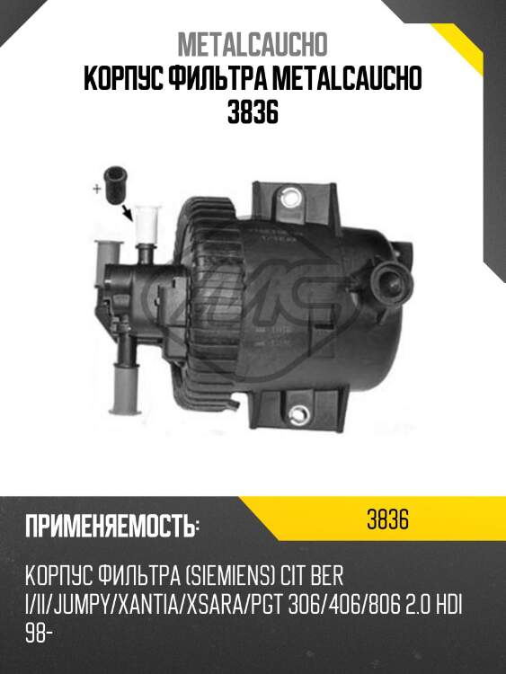 Корпус фильтра metalcaucho 3836