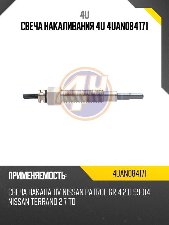 Свеча накаливания 4u 4uan084171