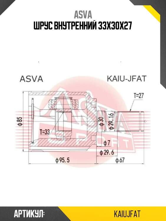 Шрус внутренний 33х30х27