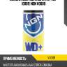 Смазка multiservice spray wd+ (0009) ngn v0009