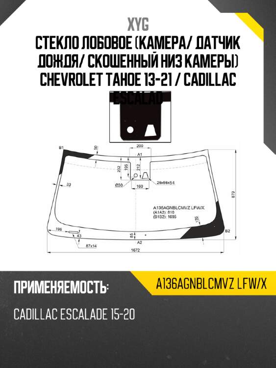 Стекло лобовое камера xyg a136agnblcmvz lfw/x