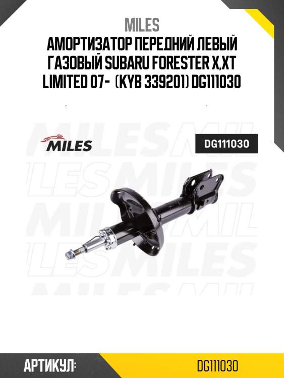 Амортизатор передний левый газовый subaru forester x,xt limited 07-  (kyb 339201) dg111030
