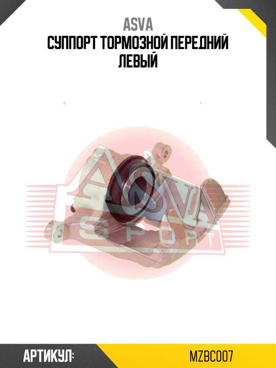 Суппорт тормозной передний левый