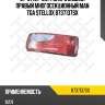 Фонарь задний правый многосекционный, man tga