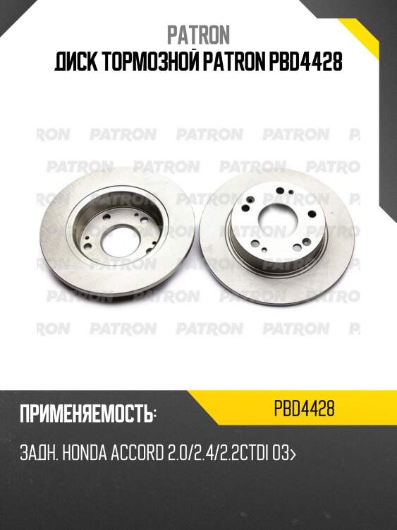 Диск тормозной patron pbd4428