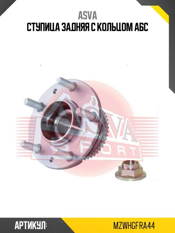 Ступица задняя с кольцом абс