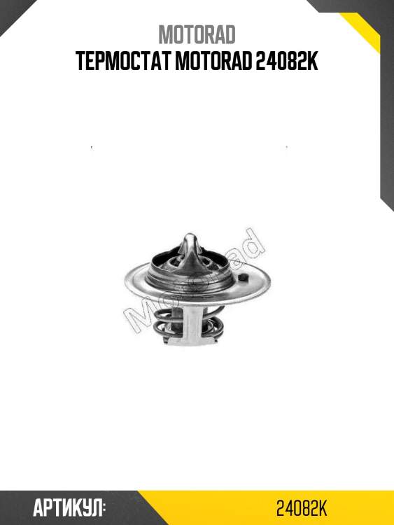 Термостат motorad 24082k