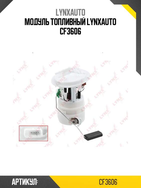 Модуль топливный lynxauto cf3606